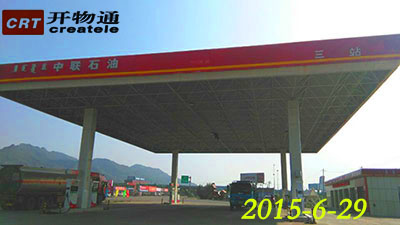 中联石油加油站